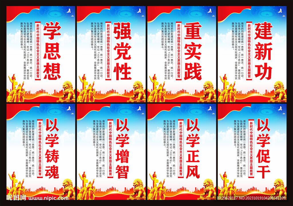 主题教育