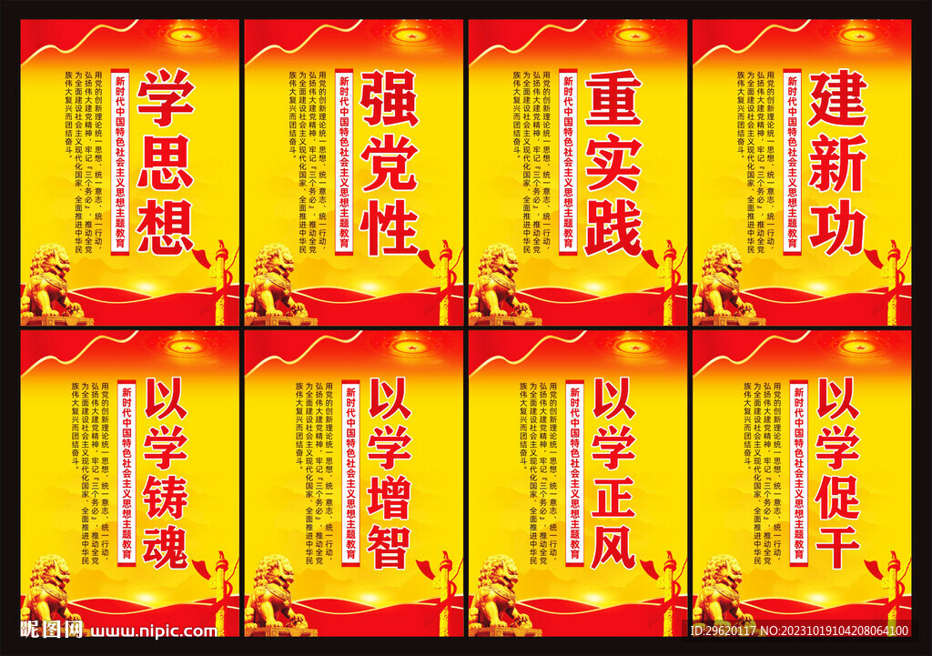 主题教育