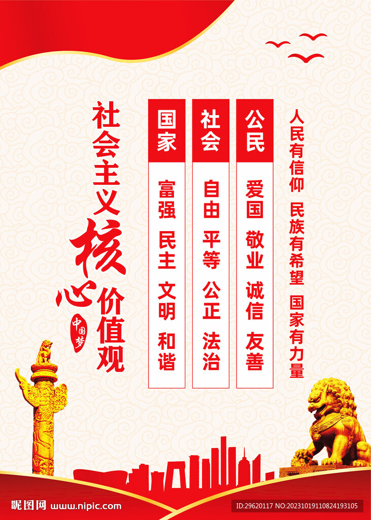 核心价值观海报