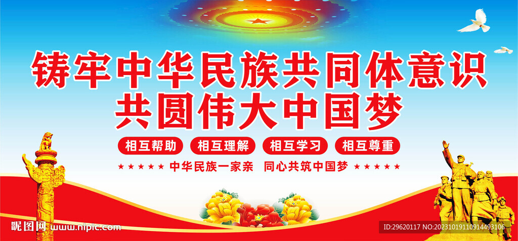 民族团结