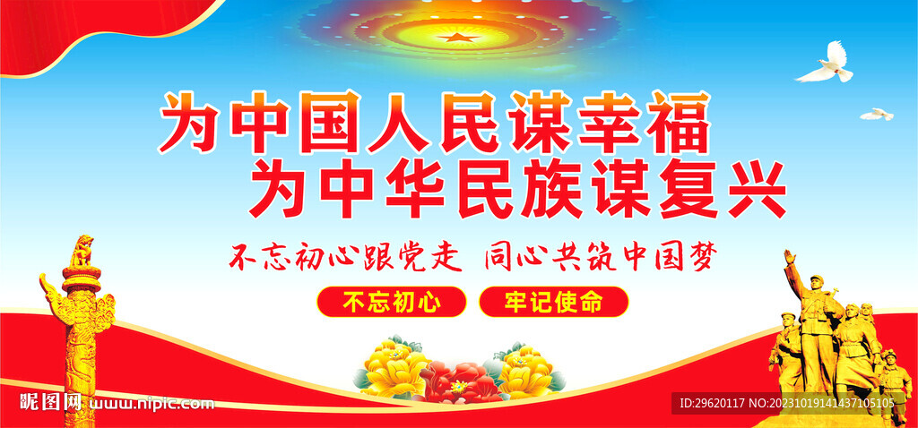 为人民谋幸福