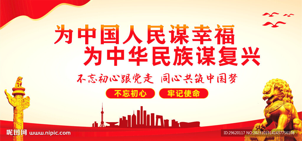 为人民谋幸福