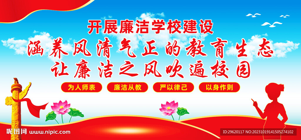清廉学校