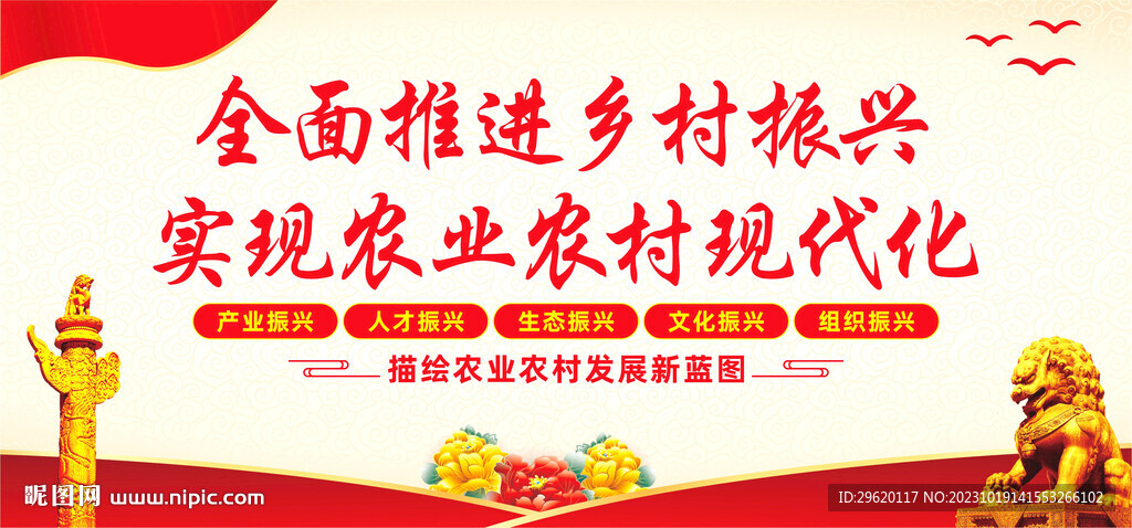 乡村振兴展板