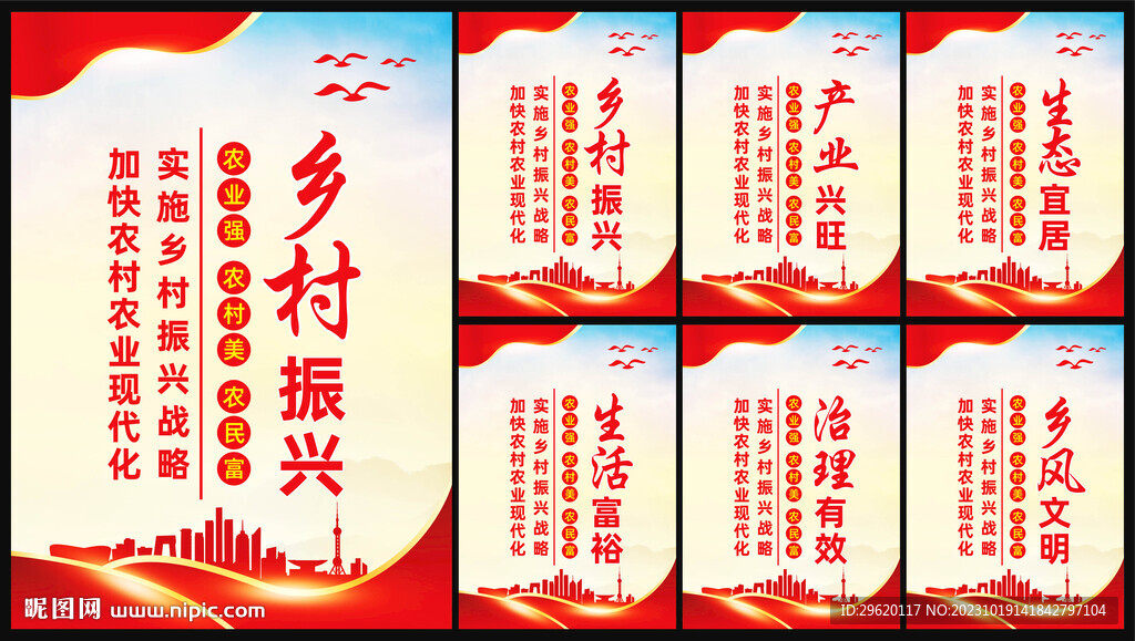 乡村振兴