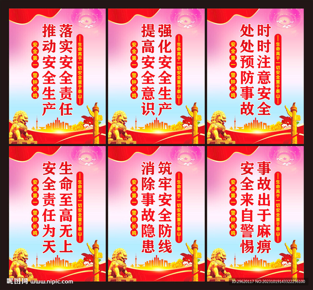 企业安全生产