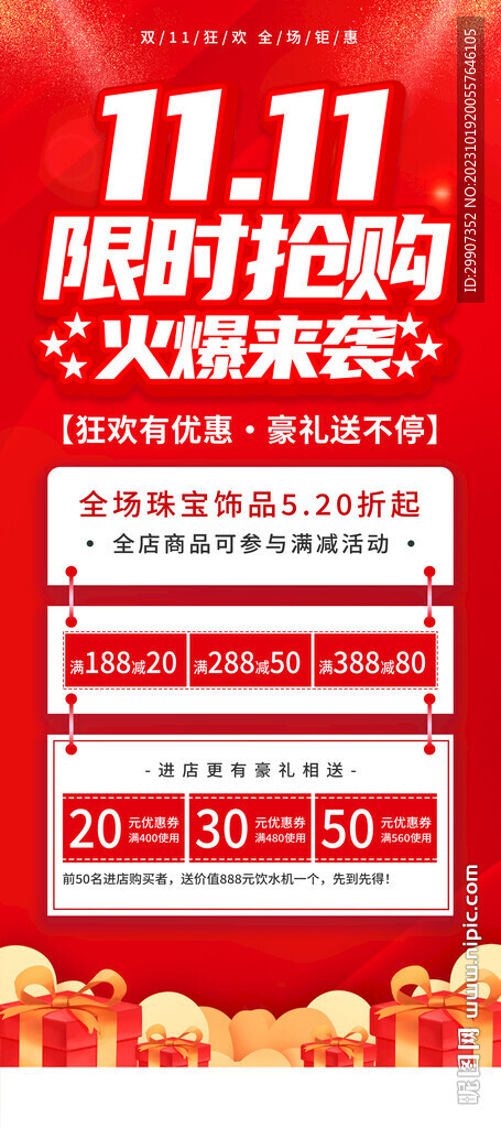 双十一展架