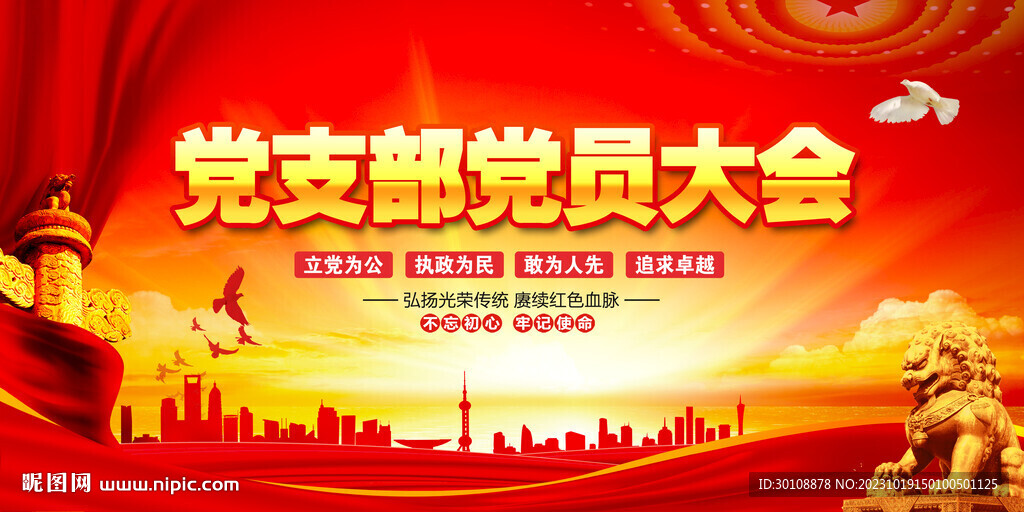 党支部会议背景