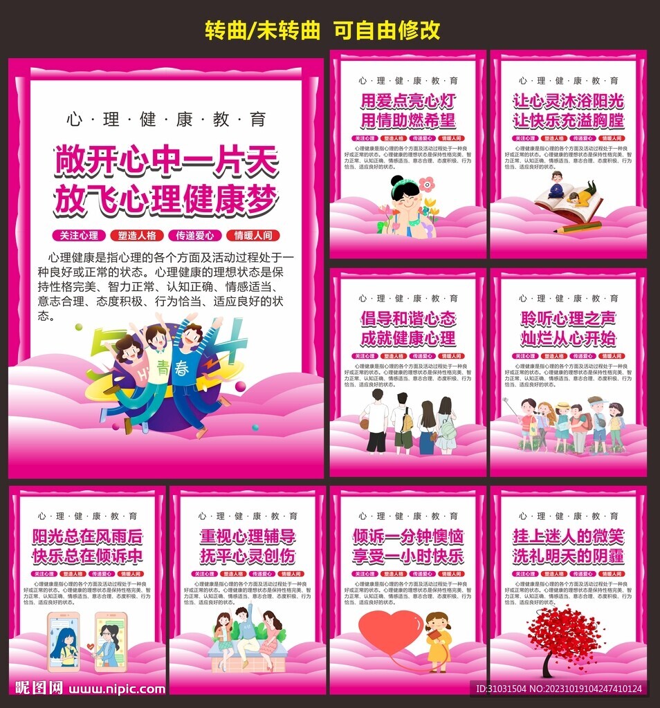 心理健康