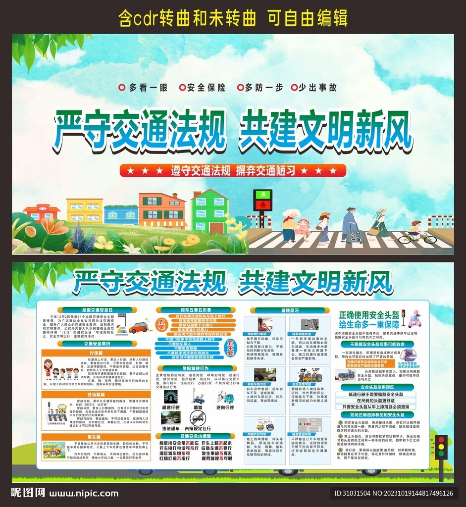 文明交通
