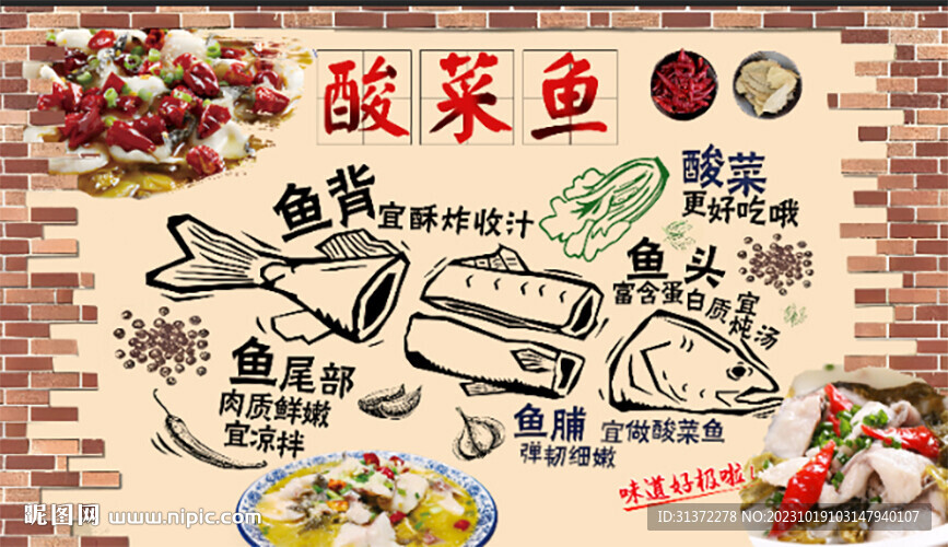 酸菜鱼