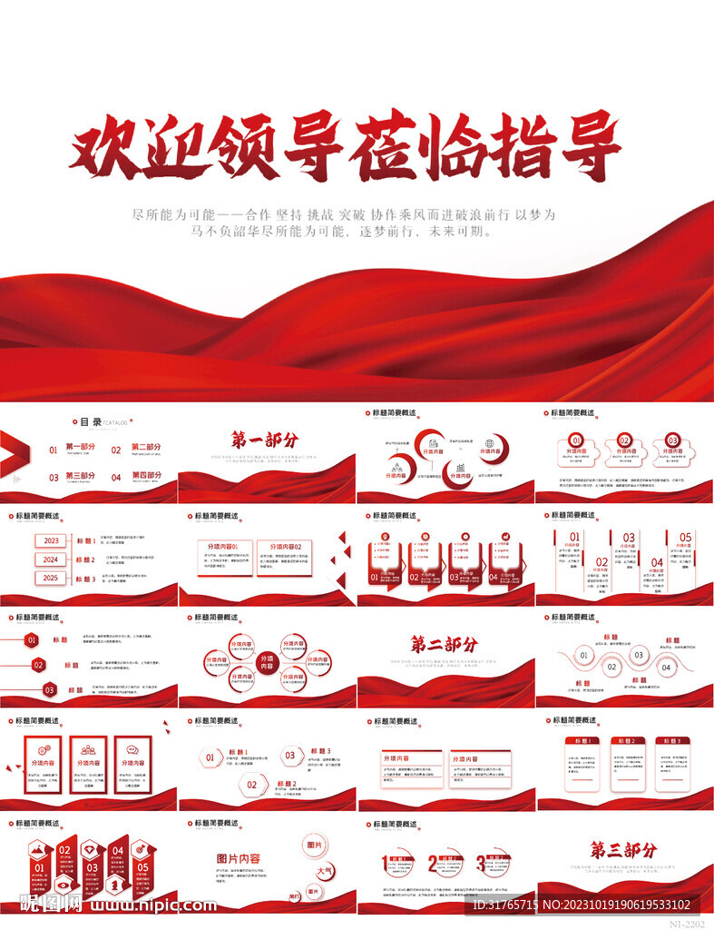热烈欢迎上级领导莅临指导PPT