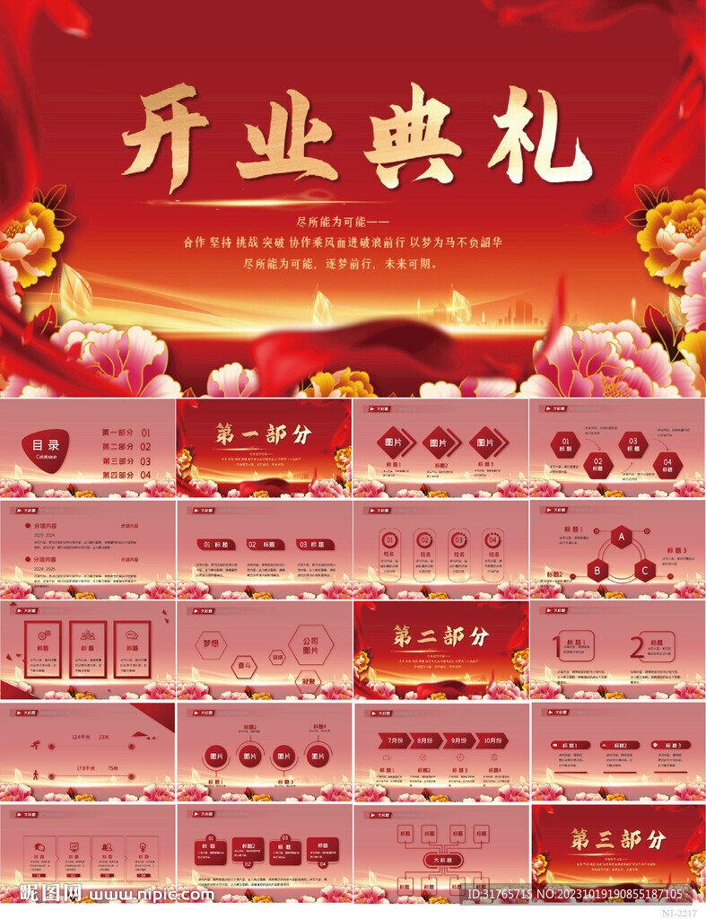 红色喜庆公司开业典礼动态PPT