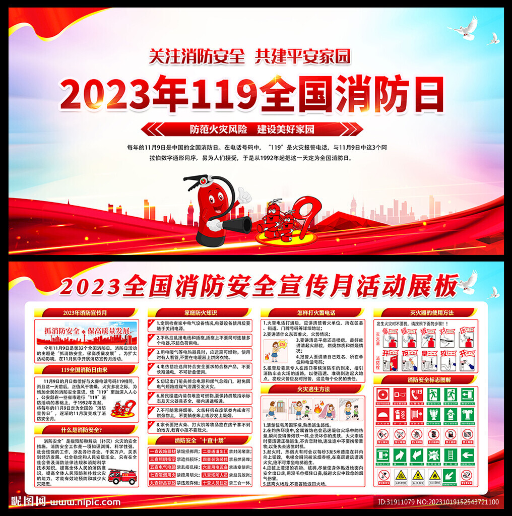 2023消防安全