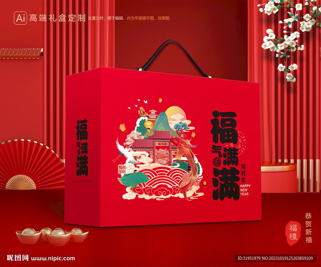 年货包装 新年礼盒