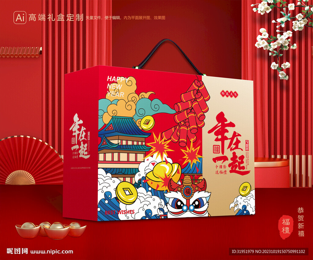年货包装 新年礼盒