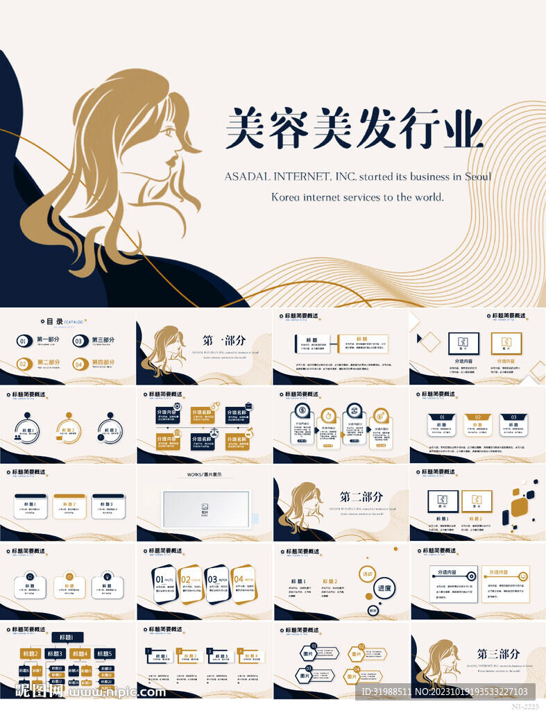 美容美发行业工作总结PPT模板