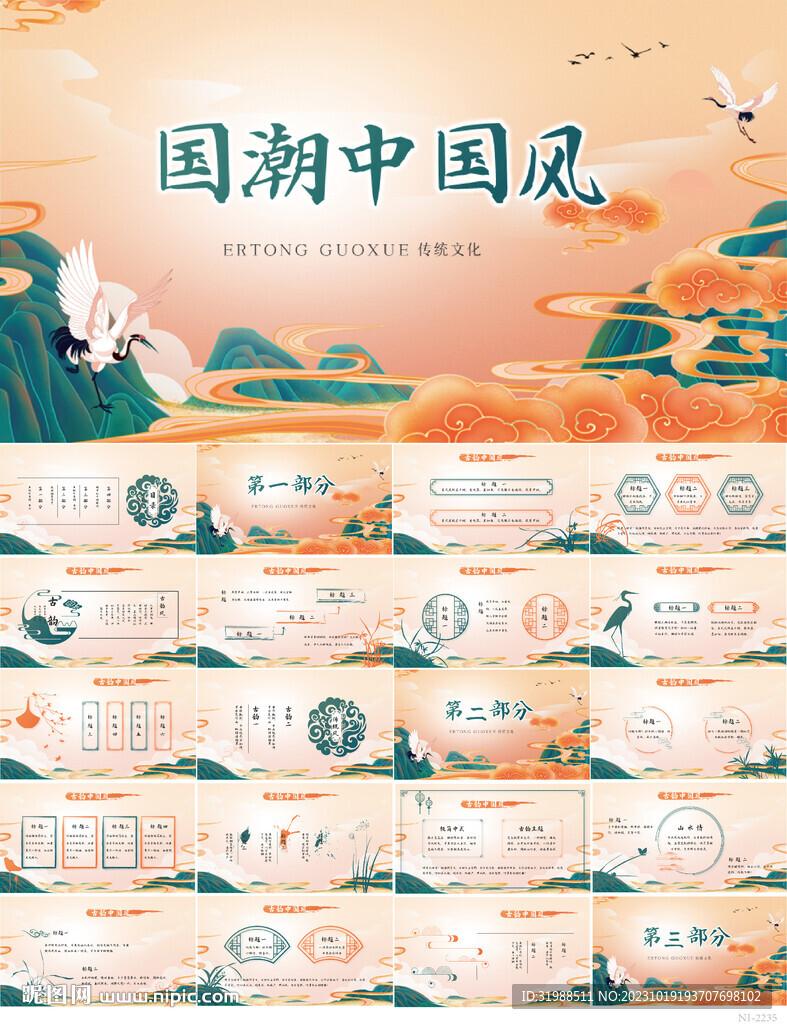 古典大气国潮风年终总结PPT