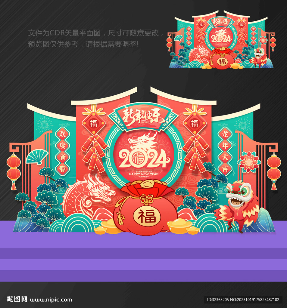 2024龙年美陈