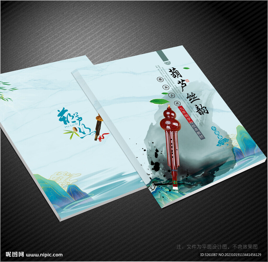 葫芦丝封面