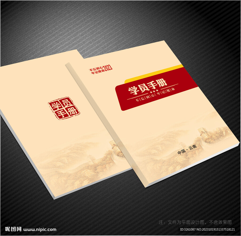 学员手册