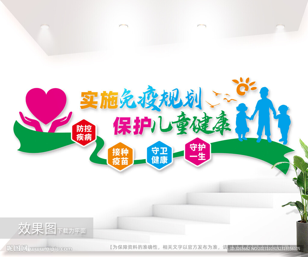 卫生院疾控中心文化墙标语图片