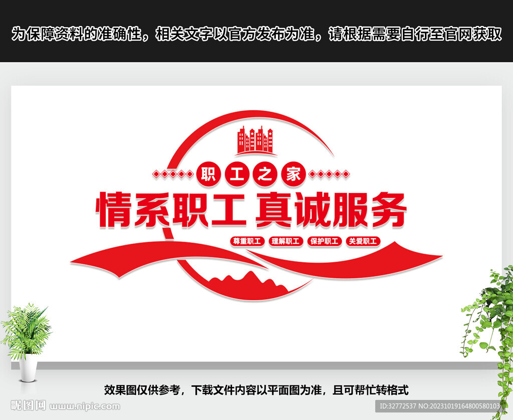 职工之家文化墙