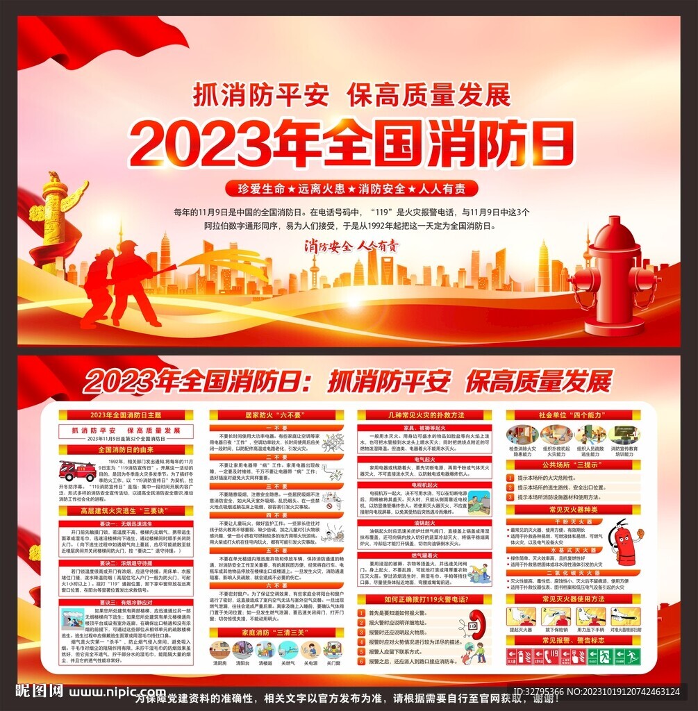 消防安全