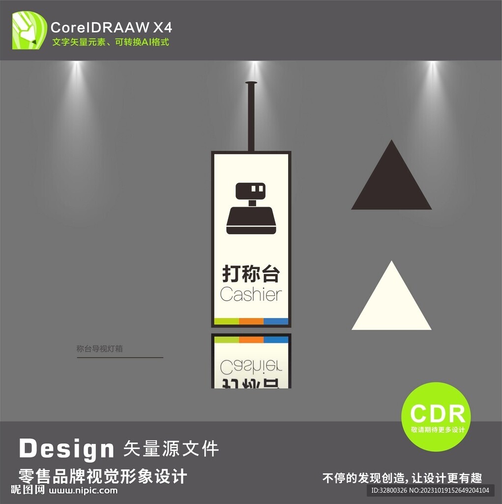 称重灯箱
