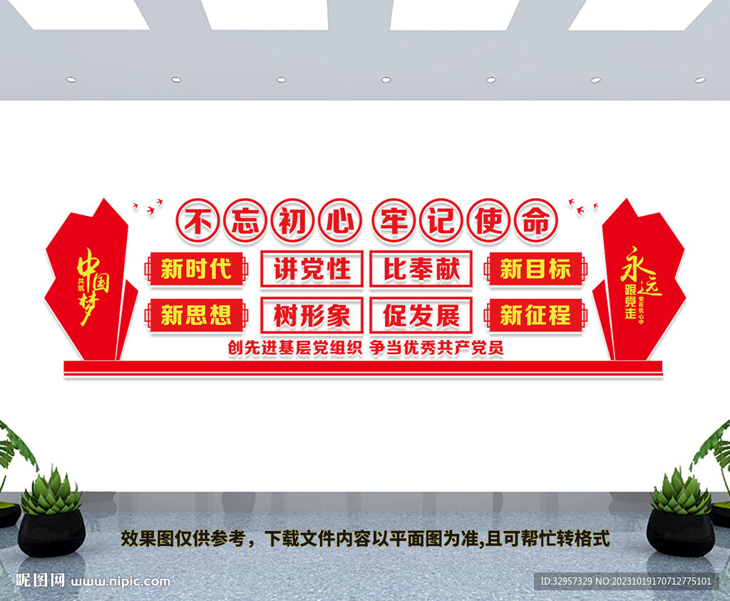 党建文化墙