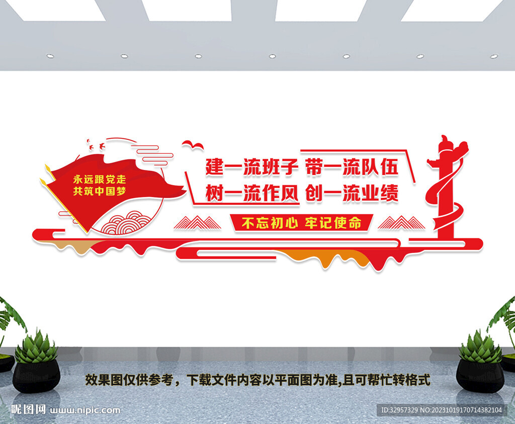 党建标语