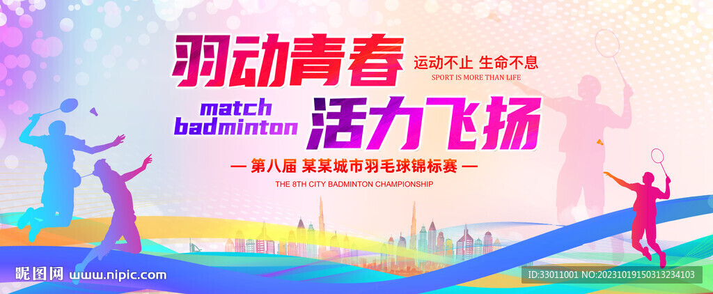 羽毛球运动会