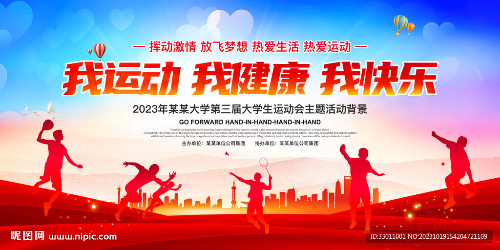 运动会