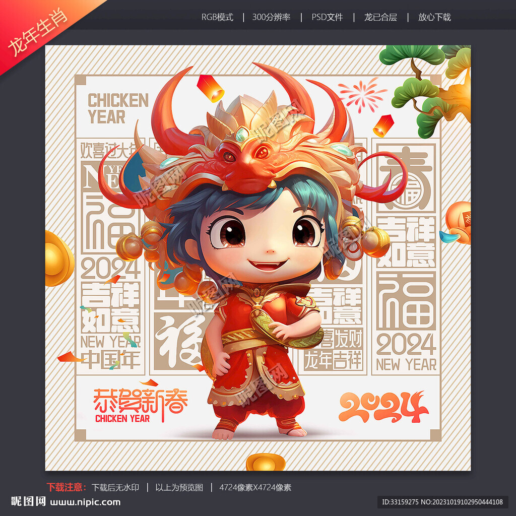 卡通龙