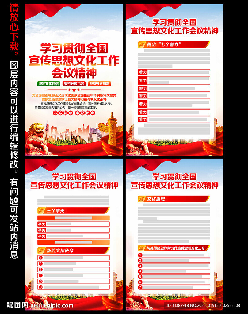 全国 宣传思想文化工作会议