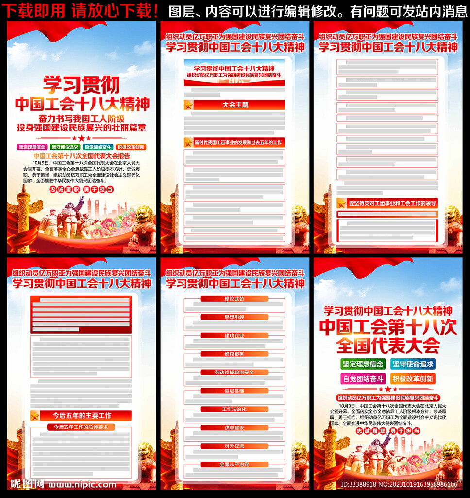 工会海报