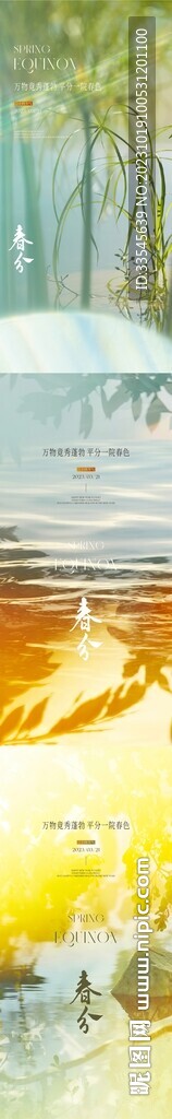 立春节气海报