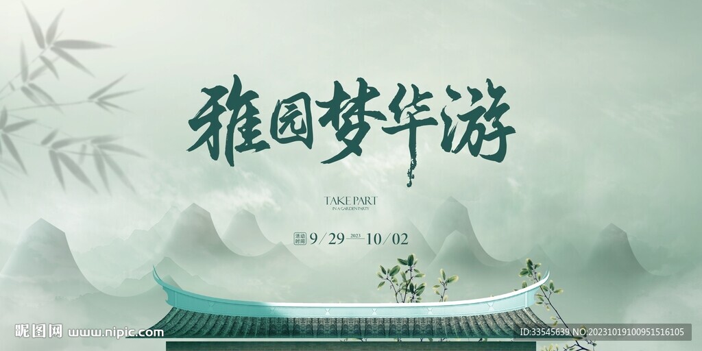 中式游园活动主画面