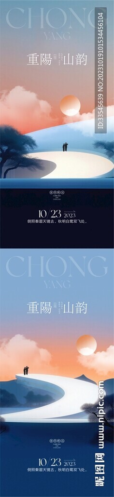 新中式重阳节海报