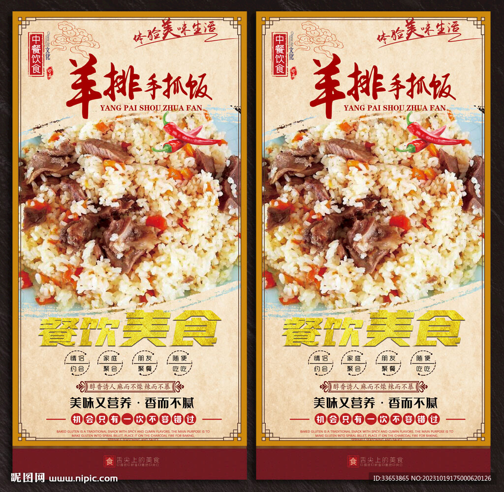手抓饭展板