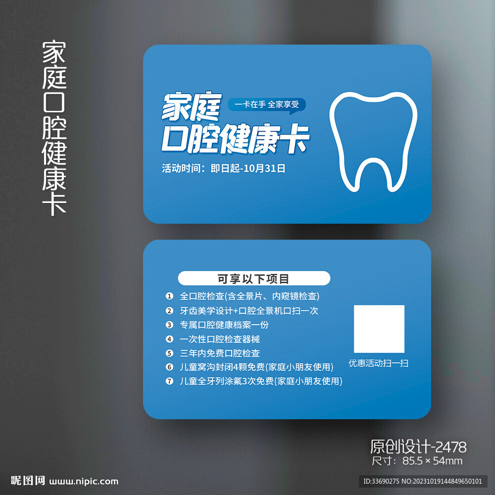 家庭口腔健康卡牙科医院会员卡