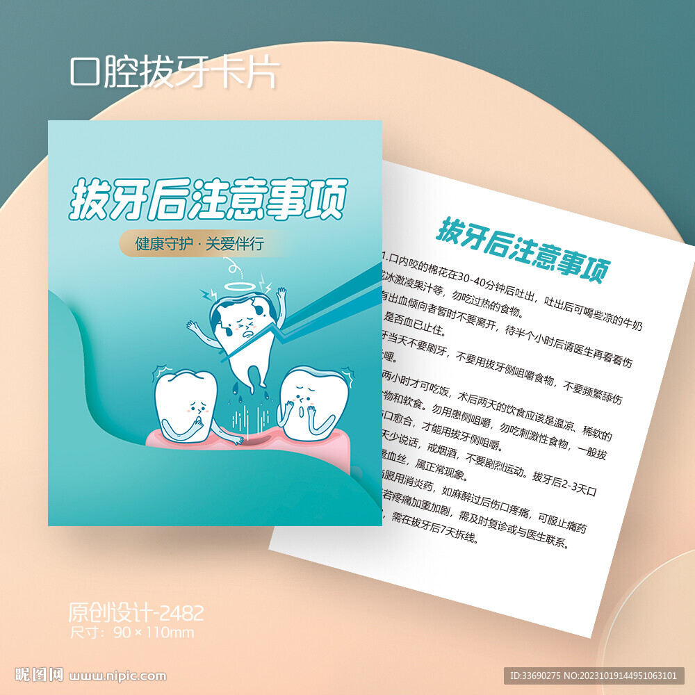 牙科口腔诊所医院拔牙卡片