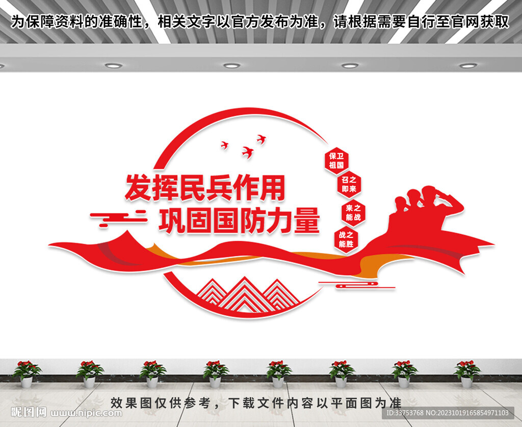 民兵文化墙