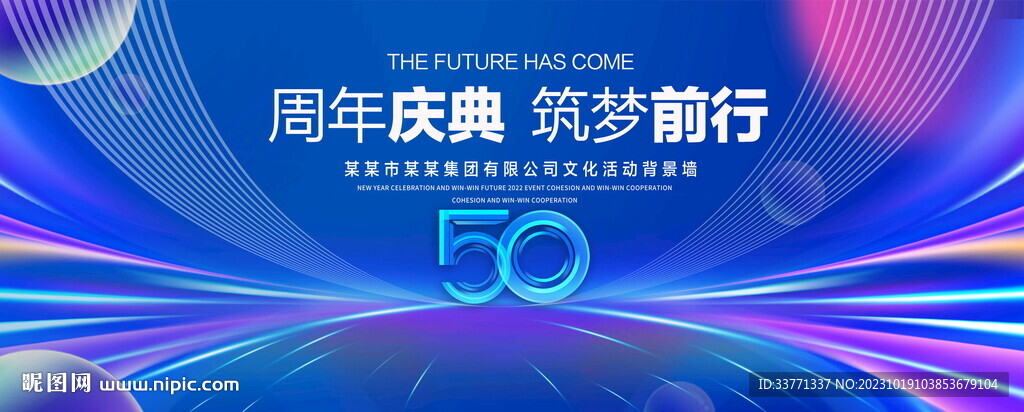 50周年庆典