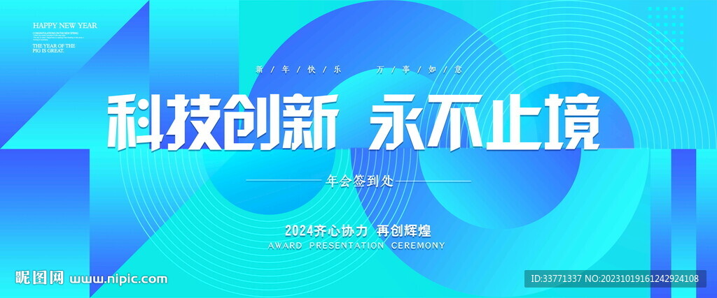 科技创新