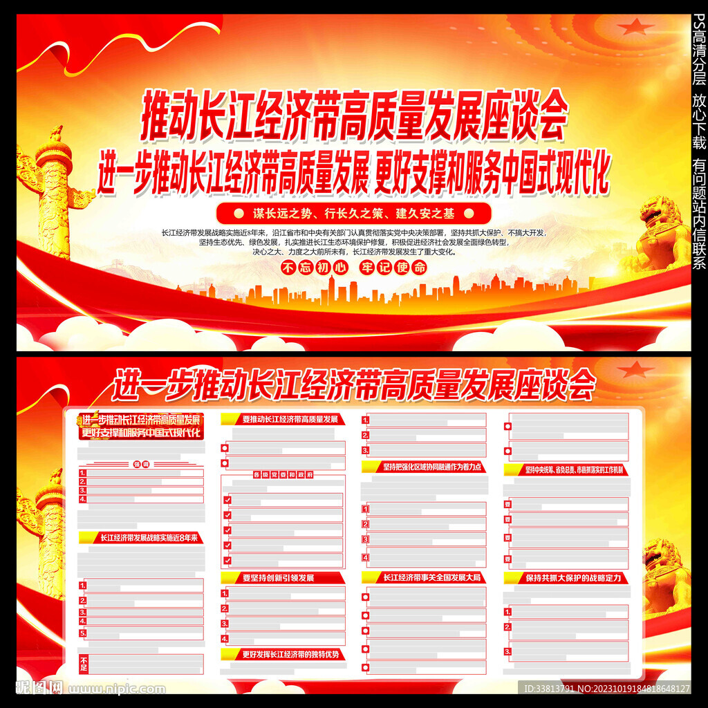 推动长江经济带高质量发展座谈会