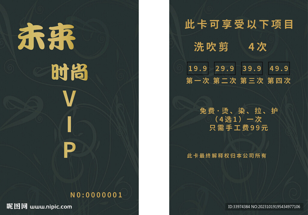 VIP卡