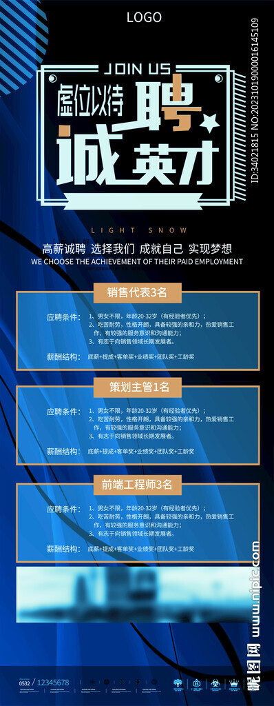 公司宣传招聘企业简介展架易拉宝