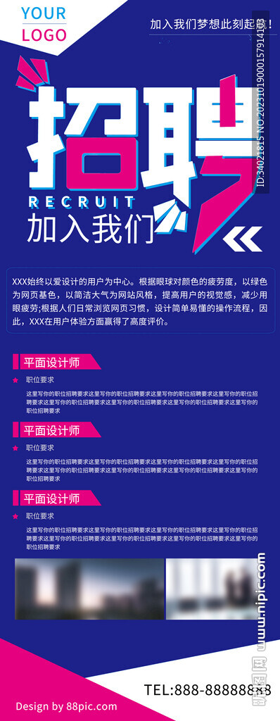 简约公司宣传招聘企业简介展架