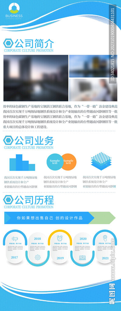 简约公司宣传招聘企业简介展架
